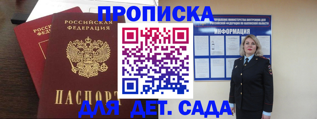 прописка для кредита в Пушкино