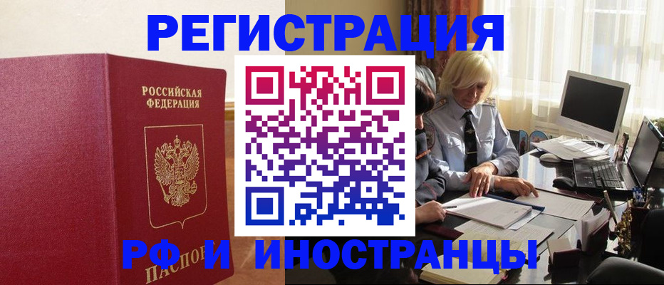прописка от собственника в Пушкино