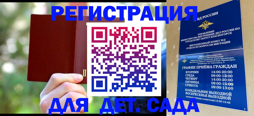 прописка 2025 в Пушкино