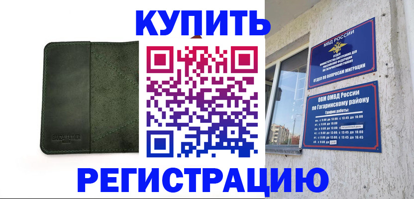 временная регистрация в квартире в Пушкино