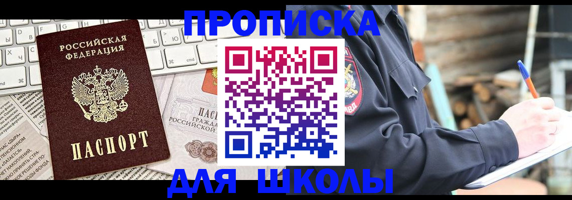 где прописаться в Пушкино