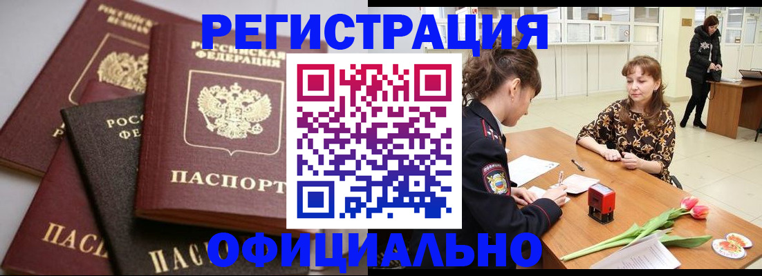 временная регистрация в Пушкино